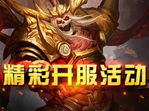 51熱血戰(zhàn)歌雙線s128服1月19日09點(diǎn)火爆開服 51熱血戰(zhàn)歌雙線s128服1月19日09點(diǎn)火爆開服