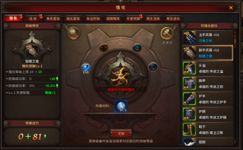 暗黑大天使強(qiáng)化繼承