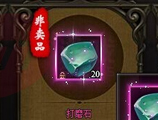 滅神打磨石怎么獲得 打磨石獲取方法