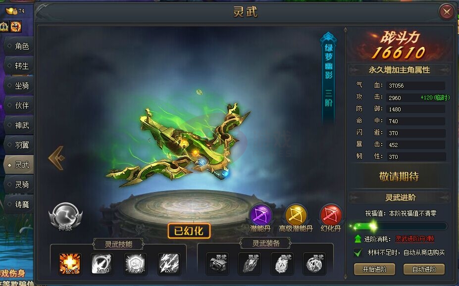 斗羅大陸2D靈武進(jìn)階數(shù)據(jù)大全