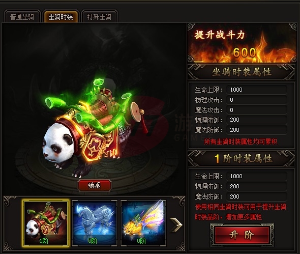 皇圖坐騎時裝激活攻略介紹