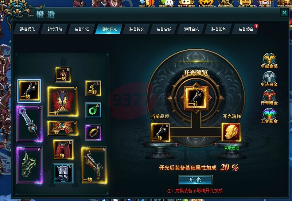 鹿鼎記部位開(kāi)光怎么玩