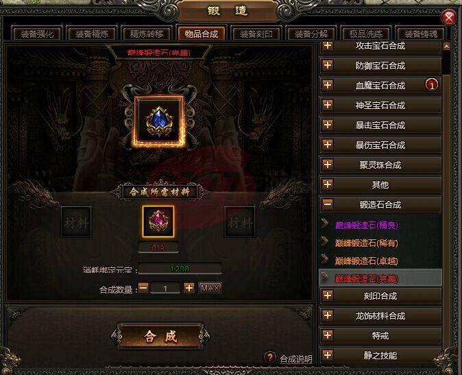 屠龍戰(zhàn)記巔峰鍛造石怎么合成