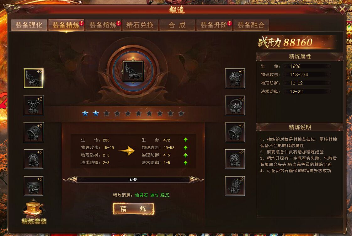 亂斗乾坤裝備精煉規(guī)則說明介紹