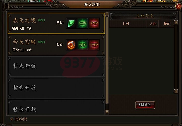 刺沙多人副本玩法介紹