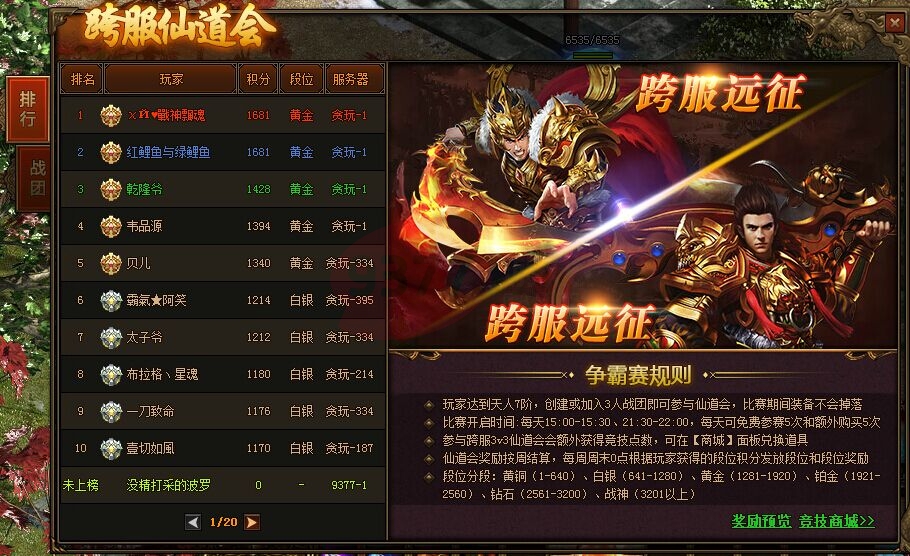 傳奇世界跨服仙道會活動規(guī)則說明介紹