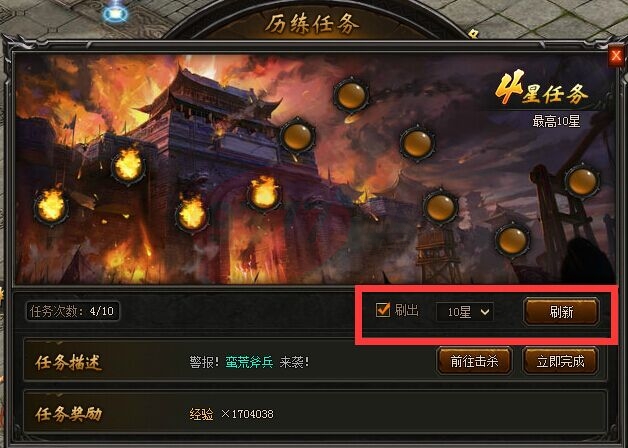 傳奇榮耀歷練任務怎么刷新
