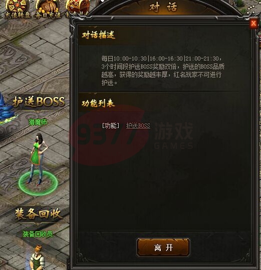 傳奇榮耀雙倍護(hù)送什么時(shí)候開(kāi)啟