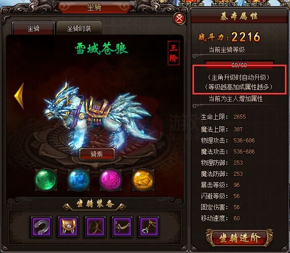 魅影傳說坐騎等級(jí)怎么提升