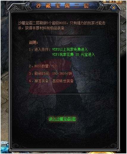 梁山傳奇沙藏寶閣怎么進入