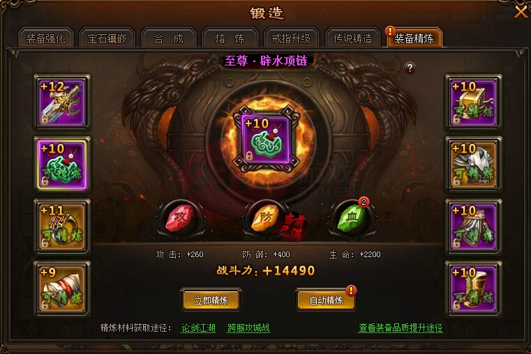 戰(zhàn)無不勝裝備精煉如何進(jìn)行