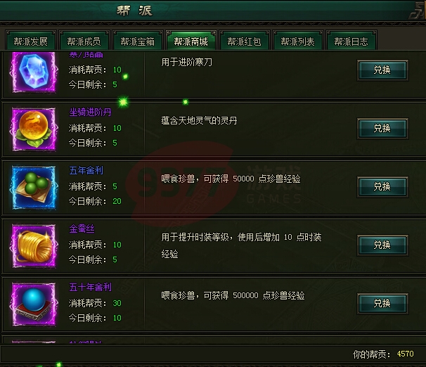 寒刀幫派商城有什么 怎么換