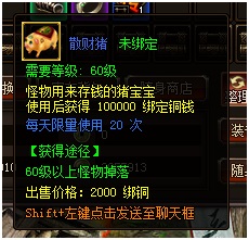 魅影傳說(shuō)散財(cái)豬怎么獲得
