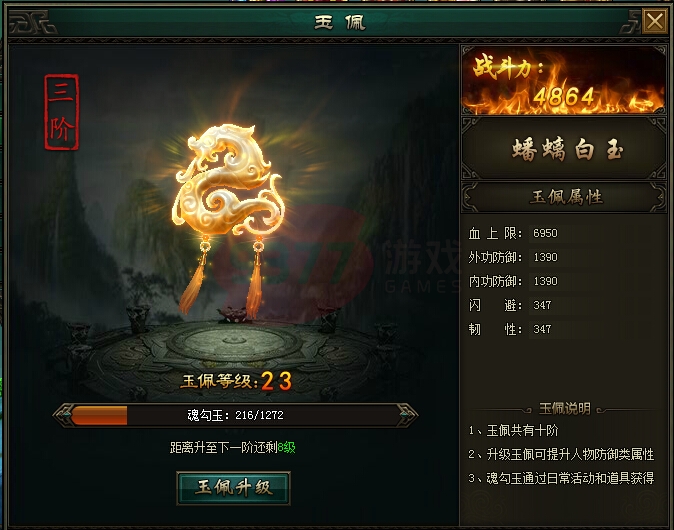 寒刀玉佩提升怎么進(jìn)行
