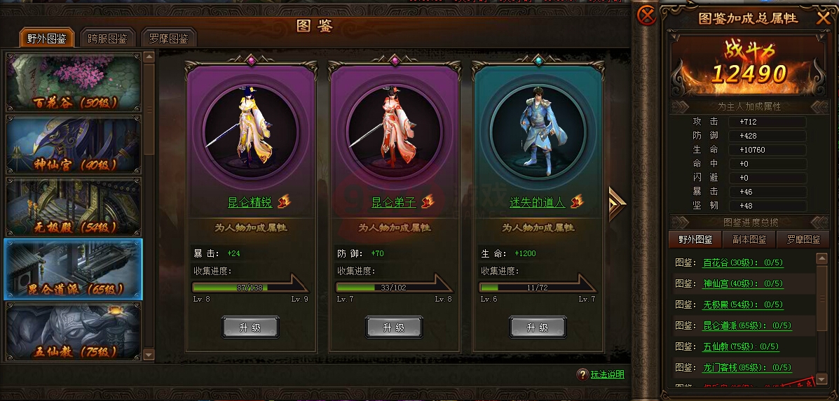 戰(zhàn)無(wú)不勝圖鑒玩法攻略.jpg