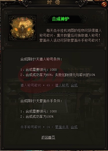 赤月傳說合成獵人稱號要多少碎片