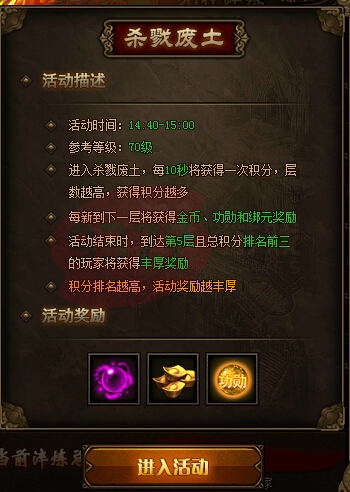 傳奇世界殺戮廢土活動怎么玩 傳奇世界殺戮廢土活動怎么玩