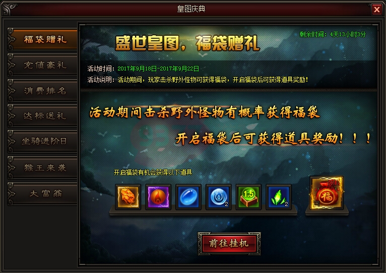 皇圖慶典活動(dòng)玩法攻略