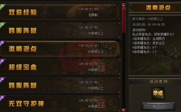 赤月傳說激情泡點(diǎn)玩法介紹