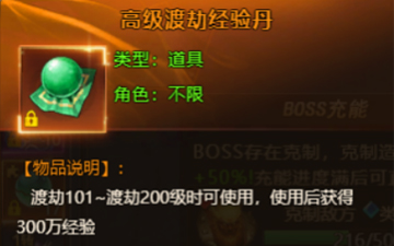 高級渡劫經(jīng)驗(yàn)丹