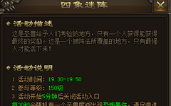 神戒四象迷陣什么時候開啟 神戒四象迷陣什么時候開啟