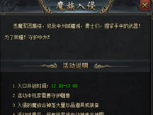 51《傳奇國(guó)度》魔族入侵玩法介紹 51《傳奇國(guó)度》魔族入侵玩法介紹