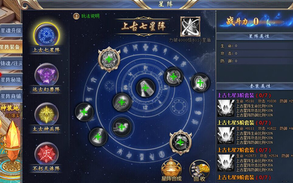 花千骨web版星陣裝備玩法說明 花千骨web版星陣裝備玩法說明