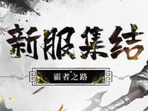 51星變付費刪檔二測結束公告 51星變付費刪檔二測結束公告