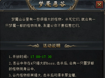 51《傳奇國(guó)度》夢(mèng)魘惡谷玩法介紹 51《傳奇國(guó)度》夢(mèng)魘惡谷玩法介紹