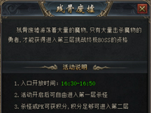 51《傳奇國(guó)度》殘骨廢墟玩法介紹 51《傳奇國(guó)度》殘骨廢墟玩法介紹