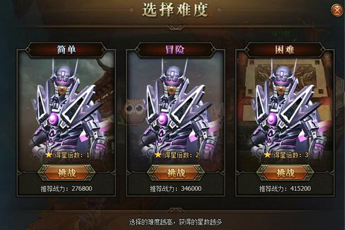 選擇難度