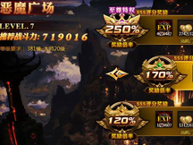 奇跡重生每日必做—惡魔廣場(chǎng)玩法介紹