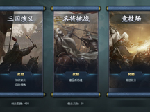 51三國群英傳名將挑戰(zhàn)玩法介紹 51三國群英傳名將挑戰(zhàn)玩法介紹