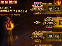 奇跡重生每日必做—血色城堡玩法介紹 奇跡重生每日必做—血色城堡玩法介紹
