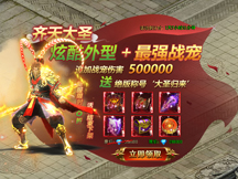 51星變齊天大圣怎么獲得 開服第幾天有齊天大圣 51星變齊天大圣怎么獲得 開服第幾天有齊天大圣
