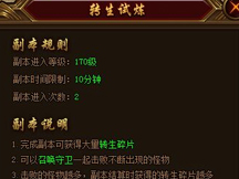 裁決戰(zhàn)歌轉生試煉副本在哪里進入