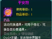 凡人修真2平安符怎么得 平安符作用 凡人修真2平安符怎么得 平安符作用