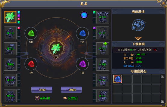 赤焰號角靈石系統