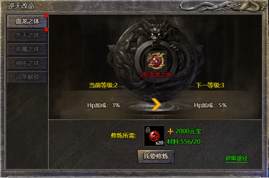 逆天改命系統