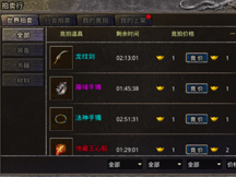 51原始傳奇拍賣行系統(tǒng)玩法介紹 51原始傳奇拍賣行系統(tǒng)玩法介紹