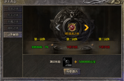 逆天改命系統