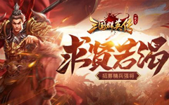 三國(guó)群英傳