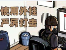 51星變12月28日外掛封禁名單公告 51星變12月28日外掛封禁名單公告